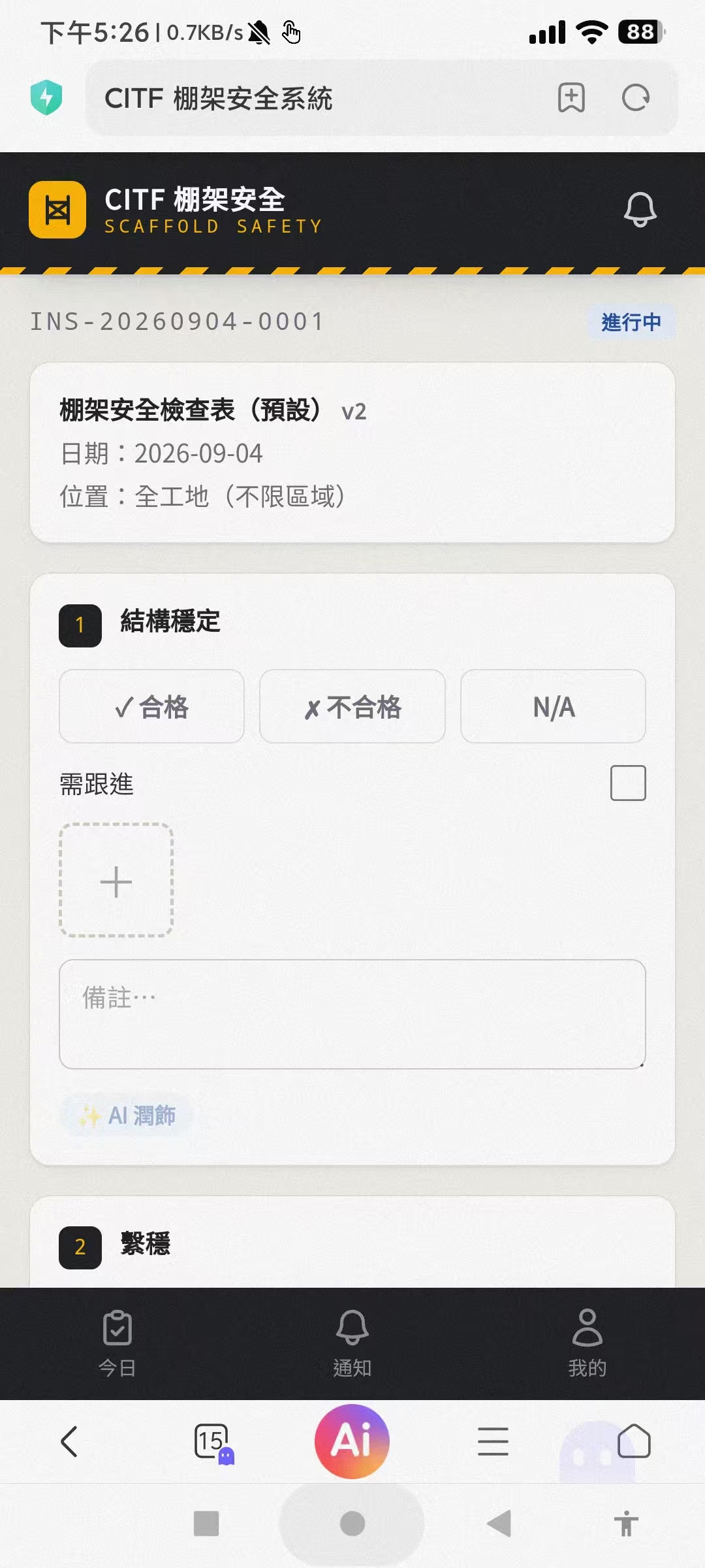 流動端棚架安全檢查表,支援合格、不合格、不適用、備註及相片
